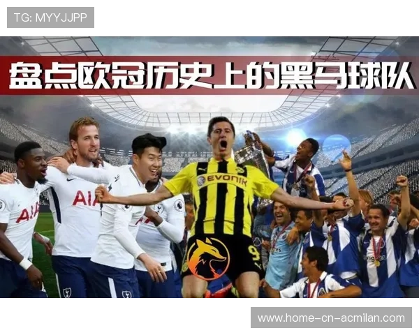 欧冠黑马们开始书写属于自己的历史章节